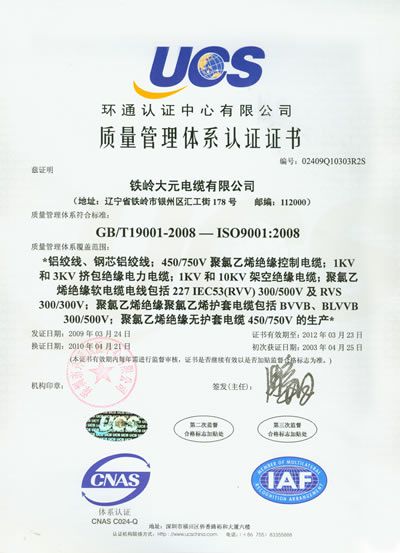 質(zhì)量管理體系認證證書